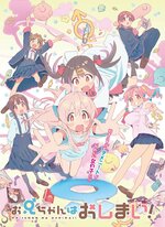 800px-Onimai_KV.jpg