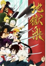 800px-Jigokuraku_Teaser2.jpg