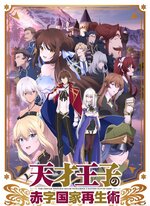 800px-Tensaiouji_anime_KV2.jpg 800px-Tensaiouji_anime_KV2.jpg
