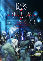 Shadow_Garden_KV.png