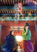 800px-Kusuriyanohitorigoto_KV2.jpg 800px-Kusuriyanohitorigoto_KV2.jpg
