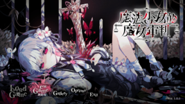 魔法少女ノ魔女裁判 Screenshot 2025.07.24 - 20.52.25.78.png