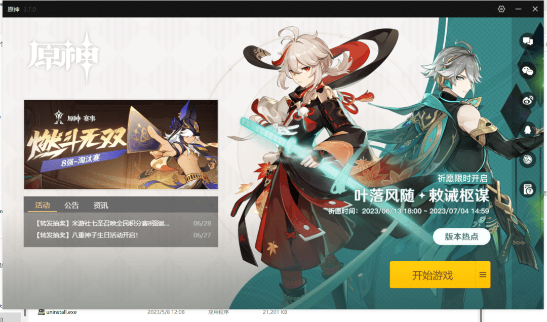 屏幕截图 2023-06-28 204428-1.png